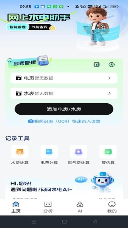 网上电费助手手机版v1.0.0(1)