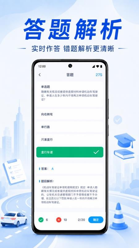 驾正考典免费版v1.0.1.1002(3)