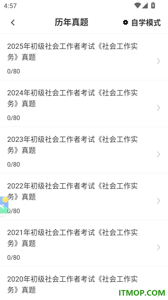社区工作者鸣题库官网版