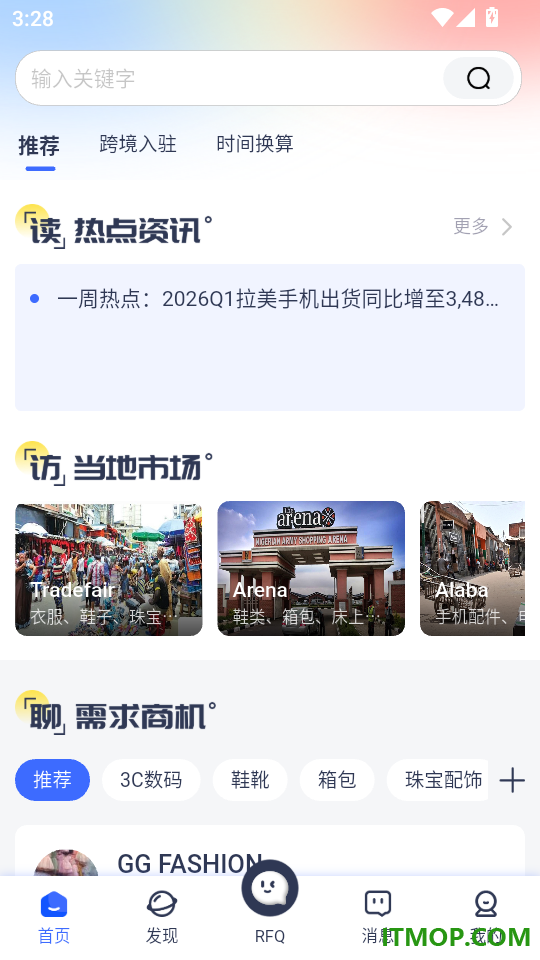 非洲商机官方版