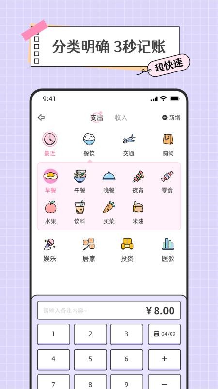探管家记账最新版v1.0.1(3)