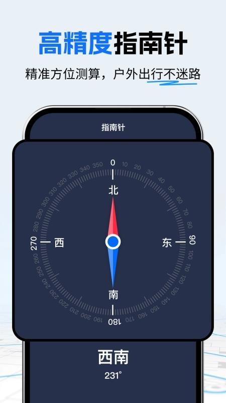 高地卫星导航手机版v1.0.0 1
