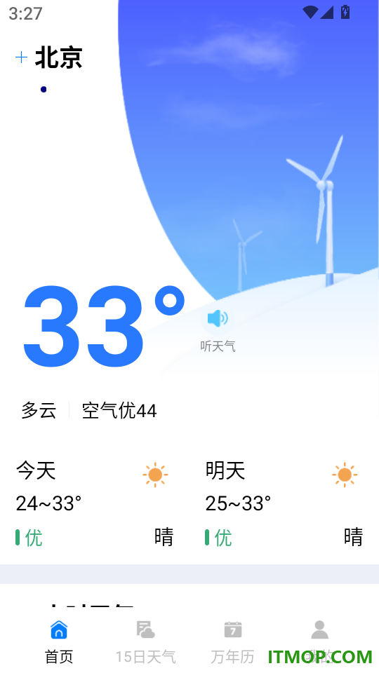 旅行天气官网版