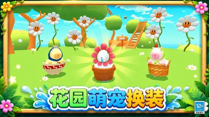 卡皮巴拉跳一跳游戏v1.0.6 4