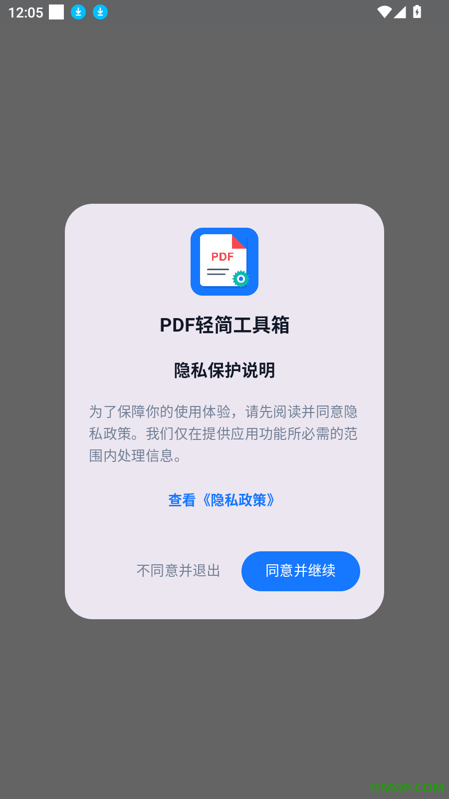 PDF轻简工具箱官方版