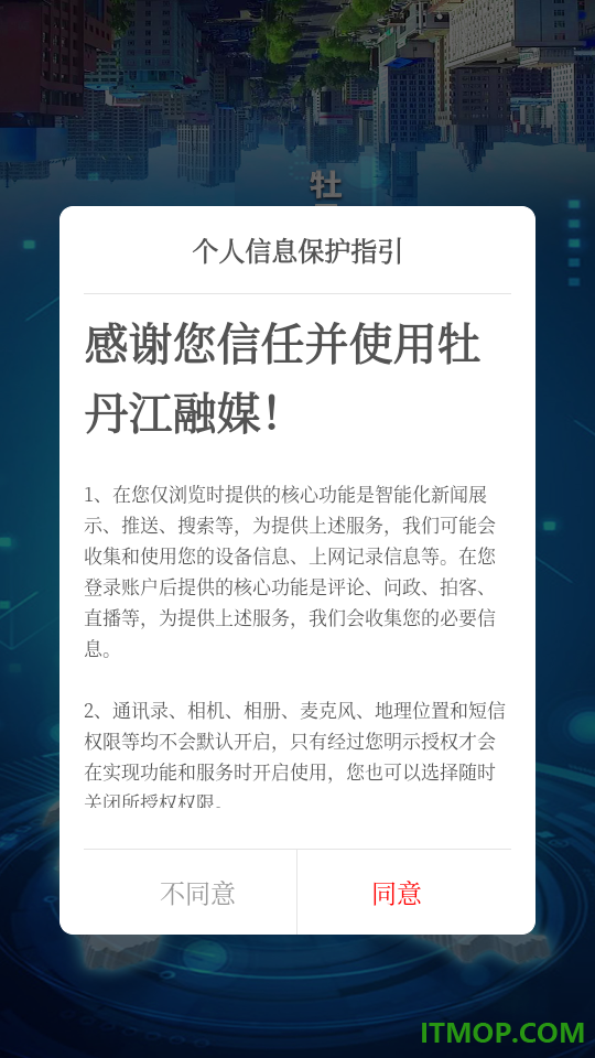 牡丹江融媒客户端