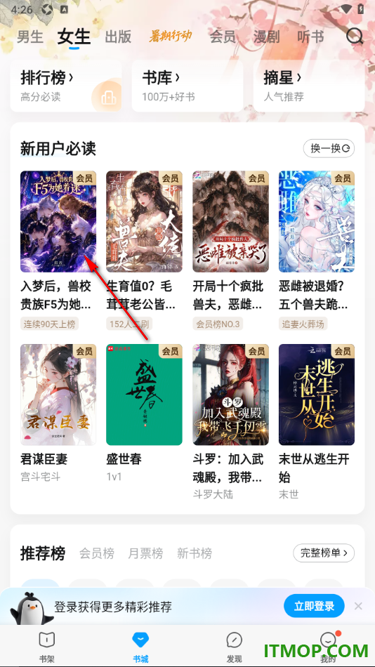 qq阅读手机版设置添加书签并打开目录查看书签内容的方法
