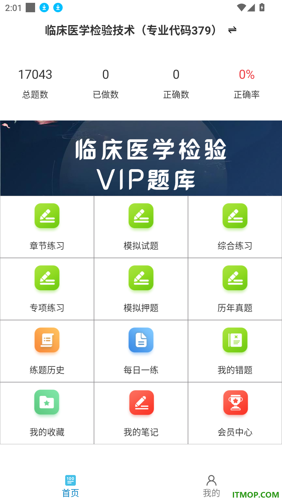 临床医学检验技术师鸣题库最新版