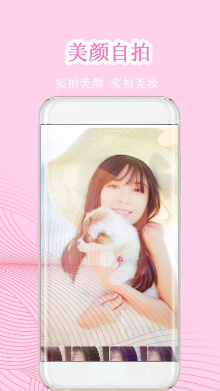 完美素颜甜相机官方版v1.3.9(1)