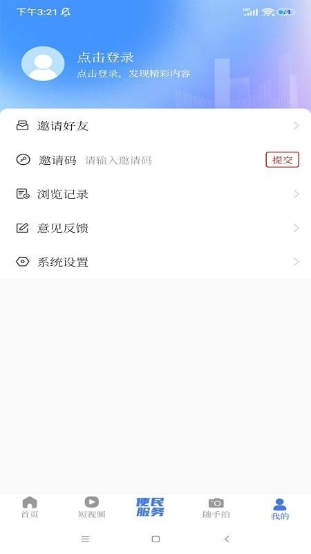 牡丹江融媒客户端v1.1.9 4