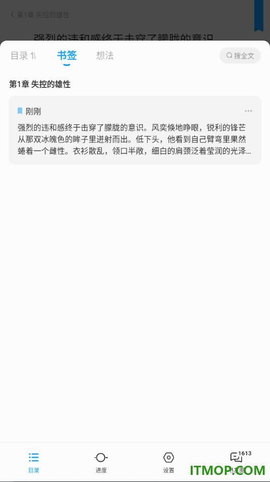 qq阅读手机版设置添加书签并打开目录查看书签内容的方法