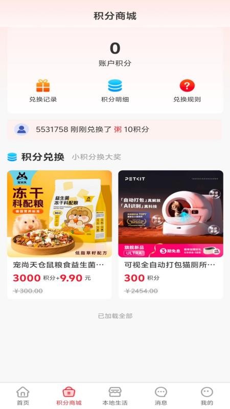 孔明积分商城最新版v1.0.0(5)