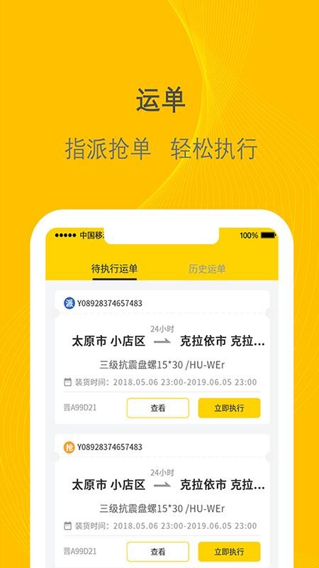 新千云司机端手机版v3.0.45 3