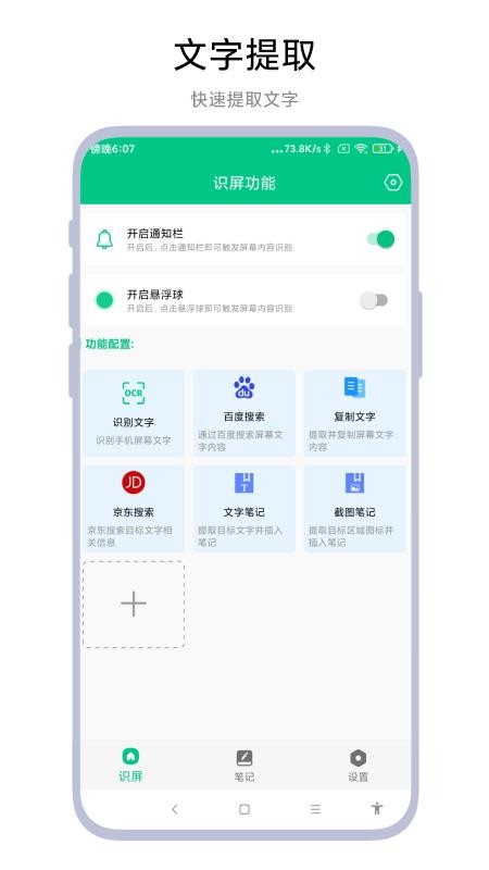 可溢智能识屏v2.1.9 3