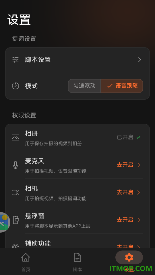 泡泡提词器手机版