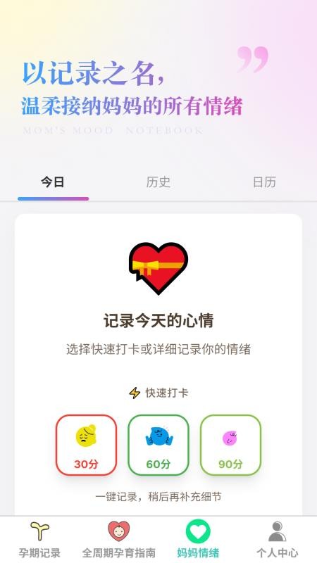 悦简育儿管家软件