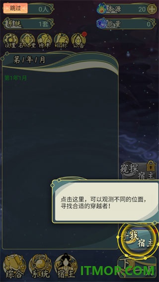 穿越者系统模拟游戏