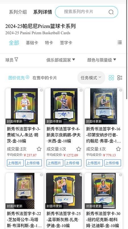 NB球星卡官方版v1.3.3(1)