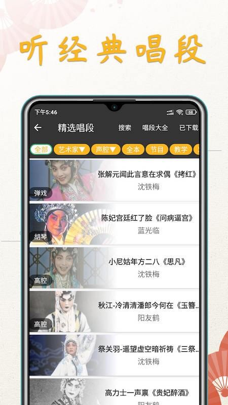 川剧迷appv1.5.6 5