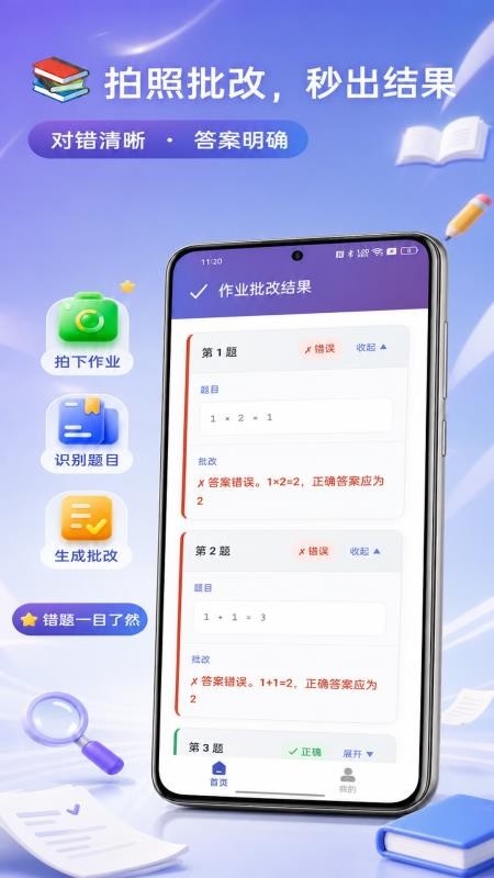 掌上搜题批改官方版v1.2(4)