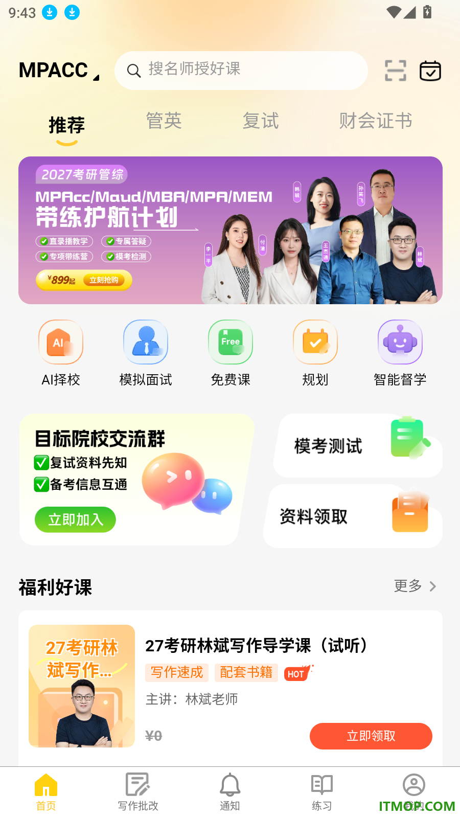 数大仙考研最新版