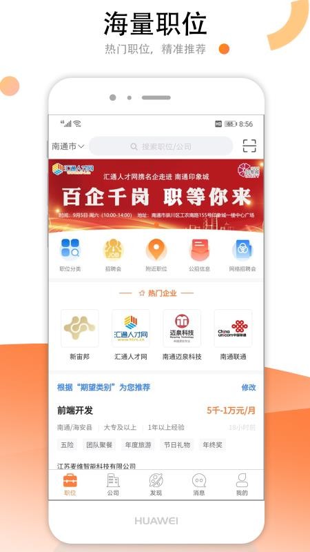 汇通人才免费版appv6.6.10 3