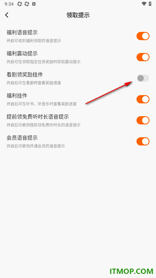 番茄畅听手机版设置关闭看剧领奖励挂件的方法