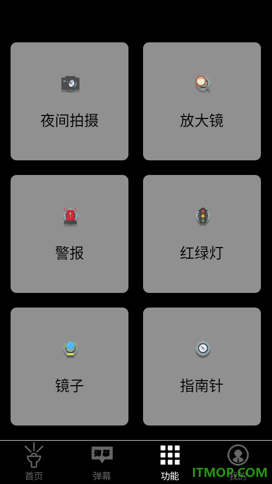 照明手电筒手机版