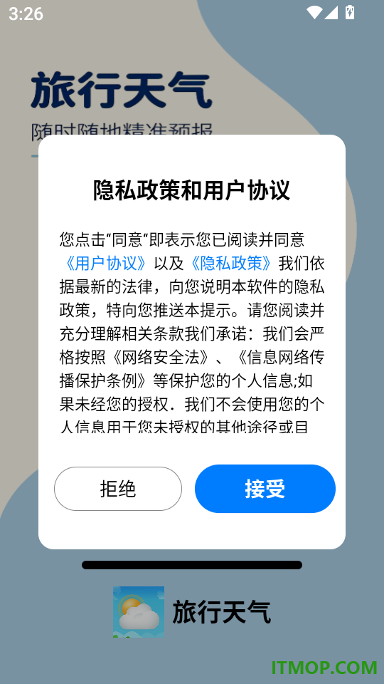 旅行天气官网版