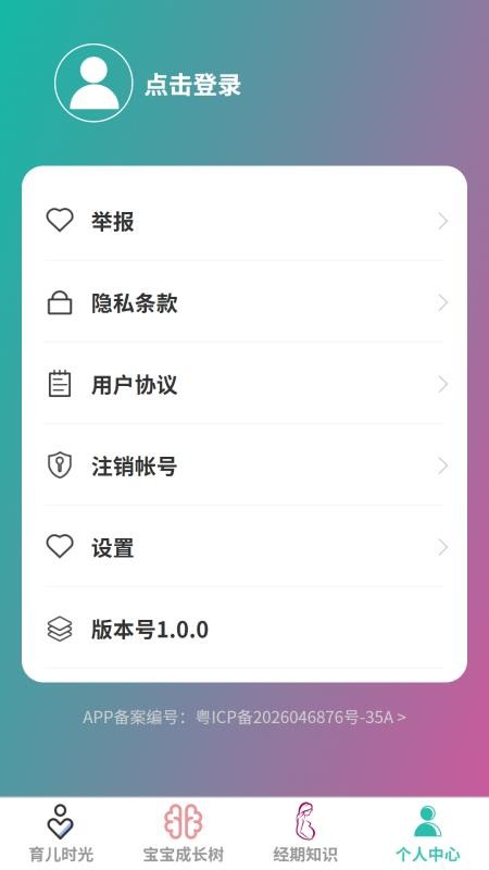 舒安母婴助手官网版v1.0.0 1