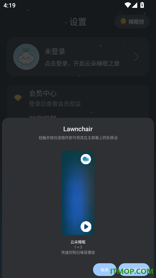 云朵睡眠旧版本