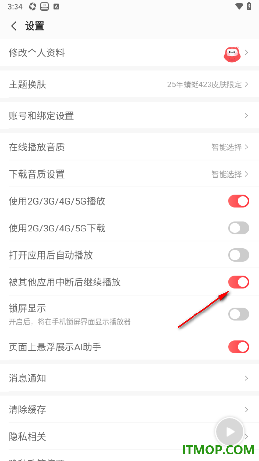 蜻蜓fm手机版设置关闭被其他应用中断后继续播放的方法