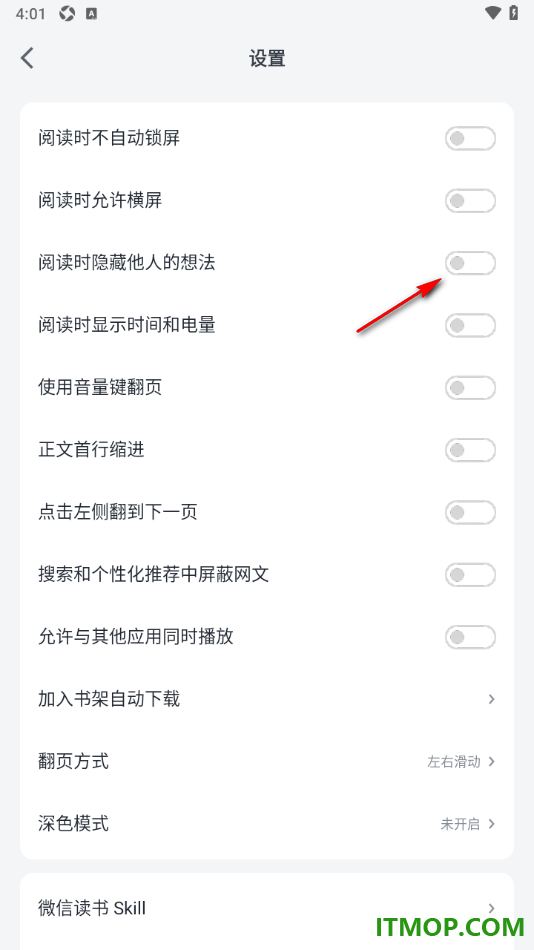 微信读书手机版设置启用阅读时隐藏他人的想法的方法