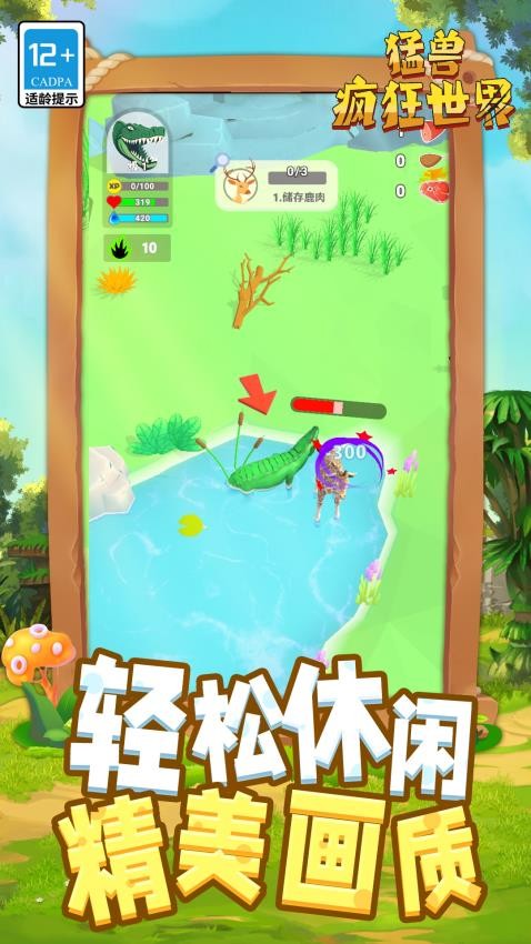 猛兽疯狂世界游戏v1.2.2 2