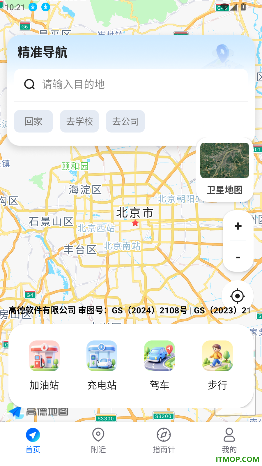 高地卫星导航手机版