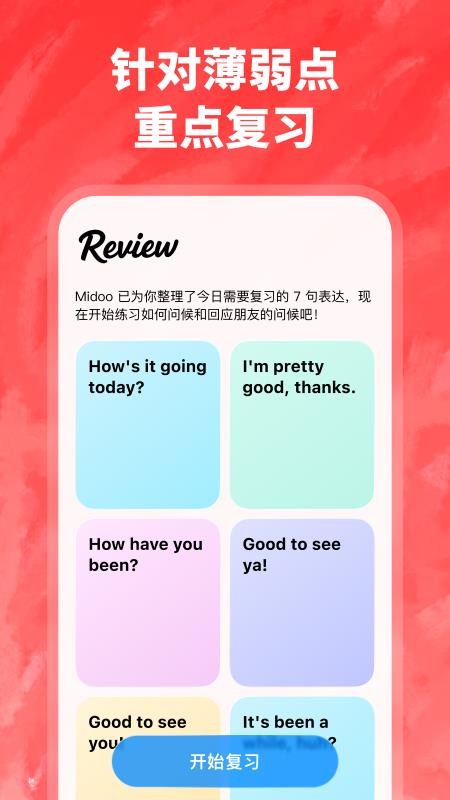 Midoo学英语官网版v1.5.10 1