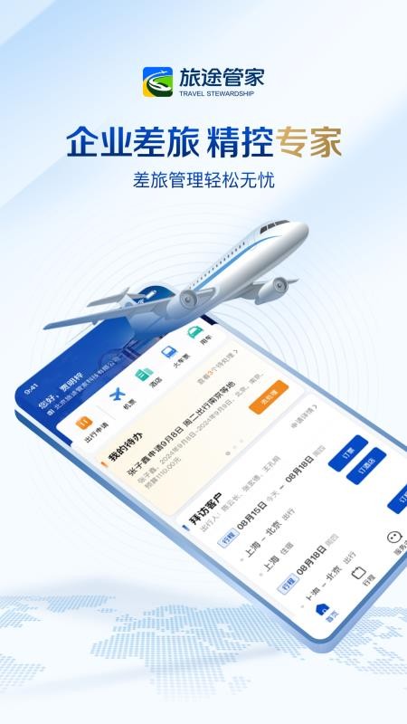 旅途管家最新版v1.3.0 5