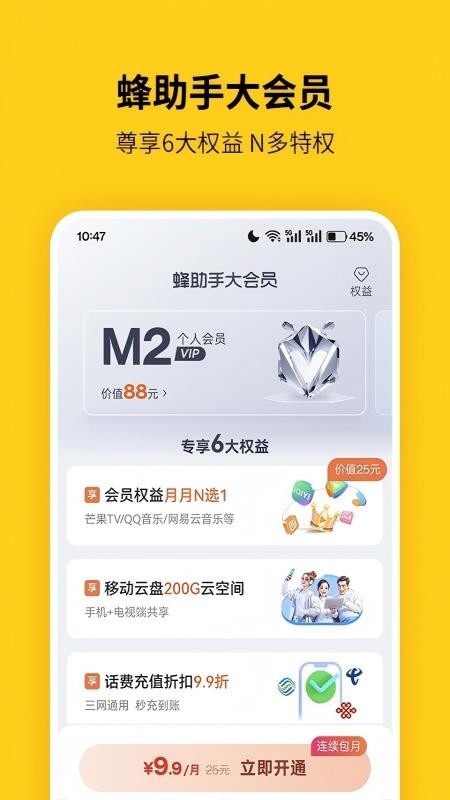 蜂助手软件v10.17.1 2
