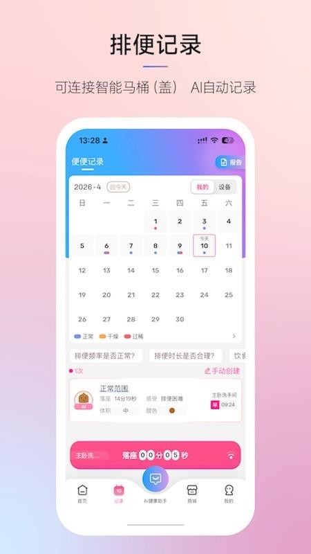 摩陶智慧健康最新版v3.0.3(4)
