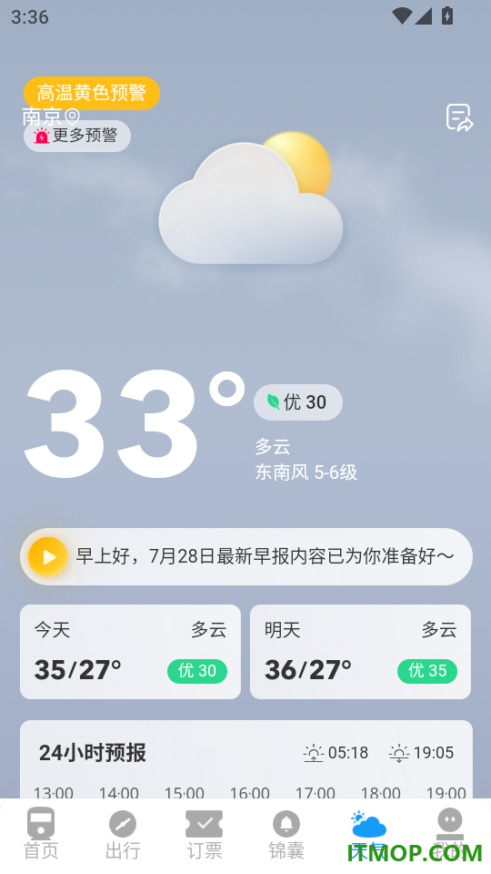 火车票高铁票价查手机版