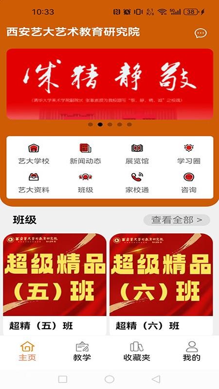 艺大艺术官网版v4.0.33 3