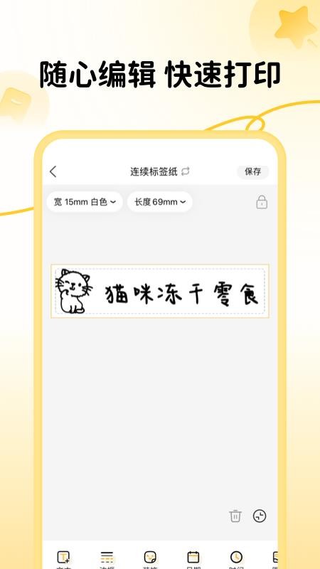 芯意贴(标签打印)v3.27.0(4)