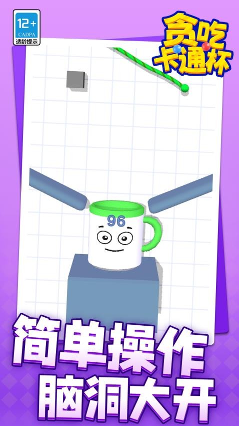 贪吃卡通杯游戏v1.1.7(3)