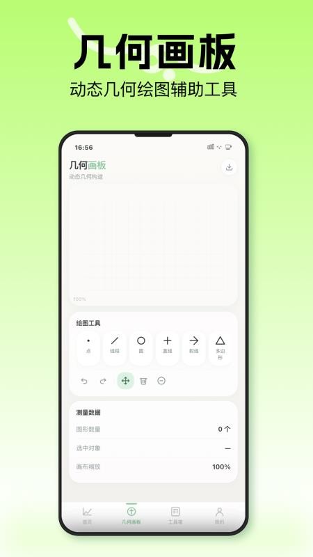 几何画图像最新版v1.1(3)