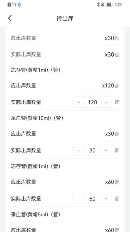 临床研究质控平台appv1.2.3 2