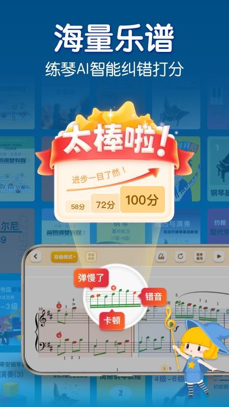 来音钢琴学习软件最新版v7.7.2 4