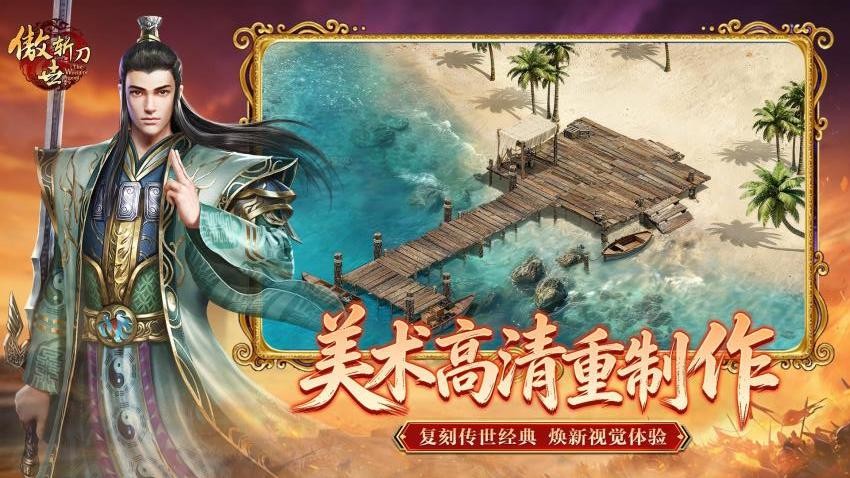 傲世斩刀游戏v0.0.2 1