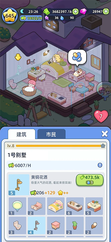 幸福都市游戏v2.3.0(3)