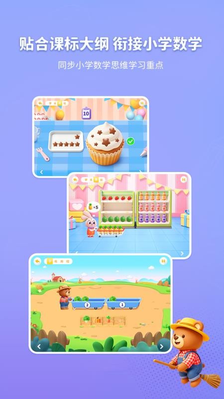 呱呱数学官方版v1.1.3 5