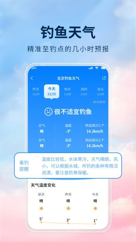 旅行天气官网版v1.1 2